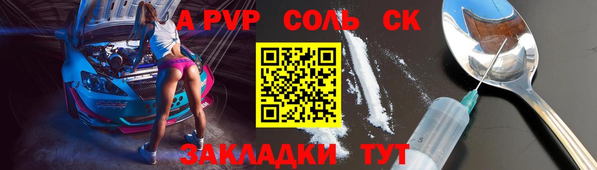 Alpha PVP Соль Ейск