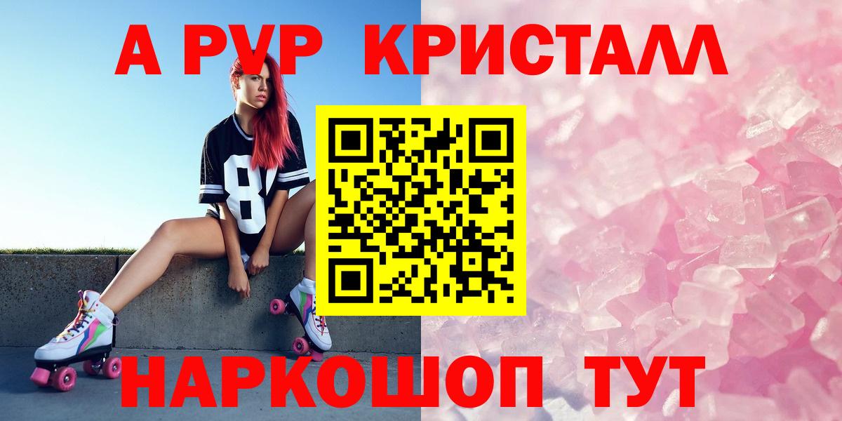 Альфа ПВП мука  Alpha-PVP кристаллы  Вход с VPN  A PVP Соль  Ейск 