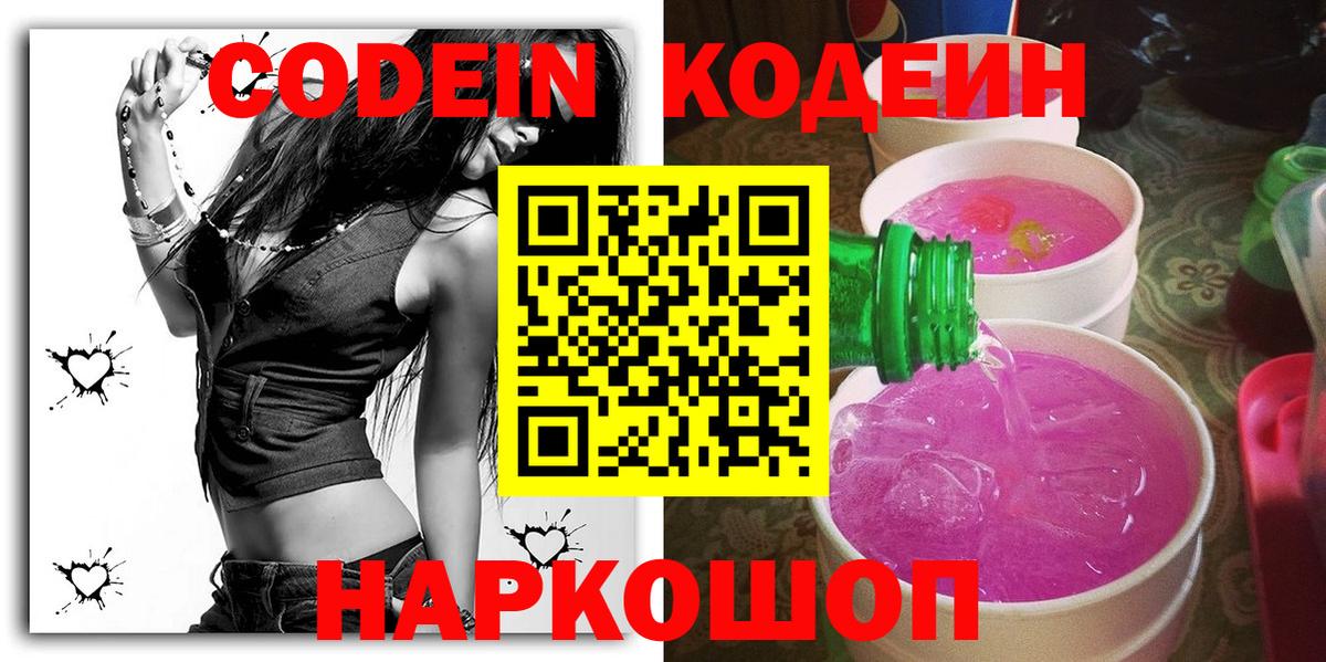 Codein Purple Drank Ейск