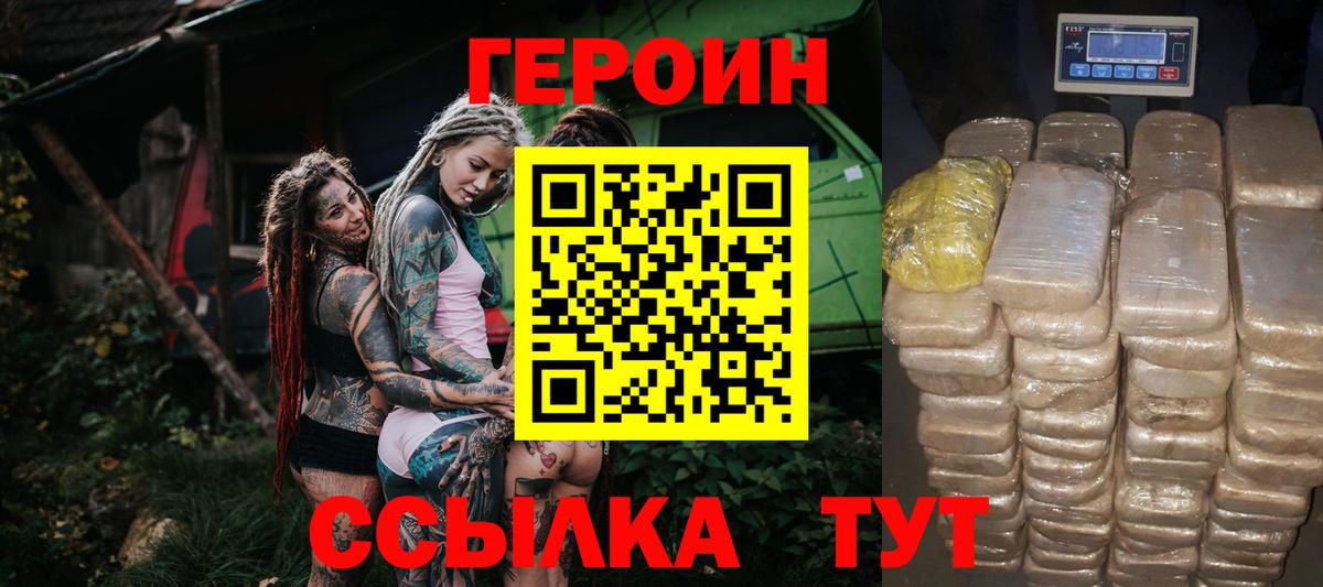 ГЕРОИН хмурый  Вход с VPN  Ейск 