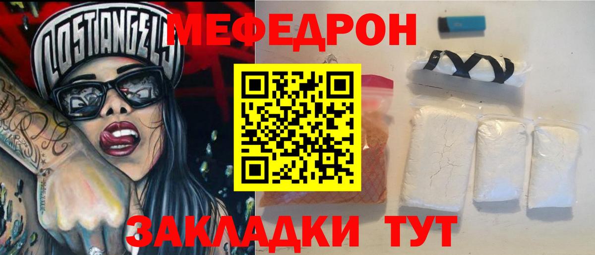 Ейск  МЯУ-МЯУ VHQ  Меф  Меф  Вход с VPN  МЯУ-МЯУ мука 