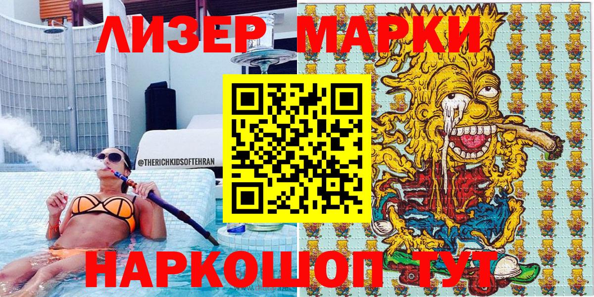 Марки NBOMe 1500мкг Ейск