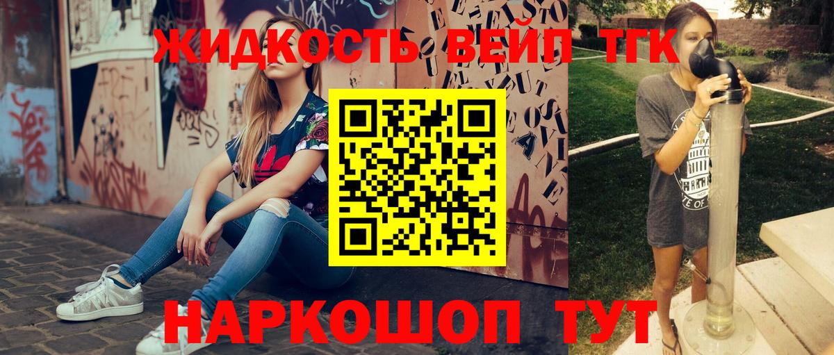 ТГК жижа Ейск
