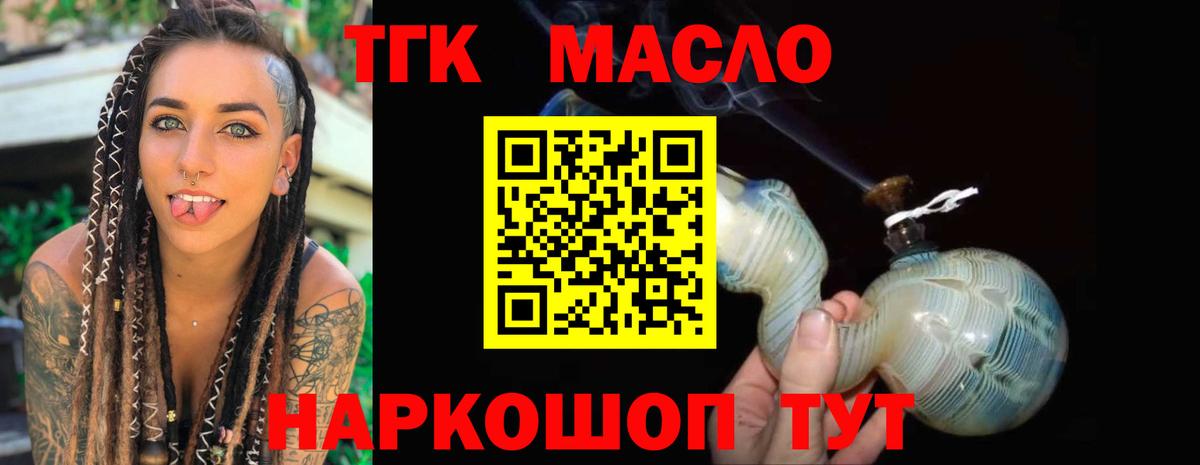 ТГК вейп с тгк  купить наркоту  Ейск  ТГК гашишное масло  Вход с VPN 